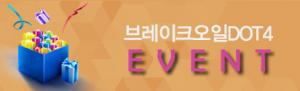 [진행중] 브레이크오일 교환 할인 이벤트