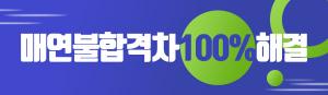 매연불합격차100%해결